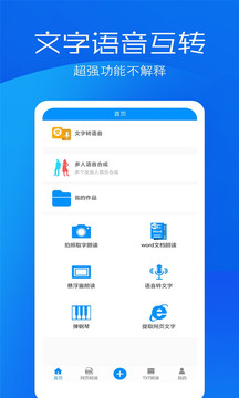 文字語(yǔ)音轉(zhuǎn)換助手截圖