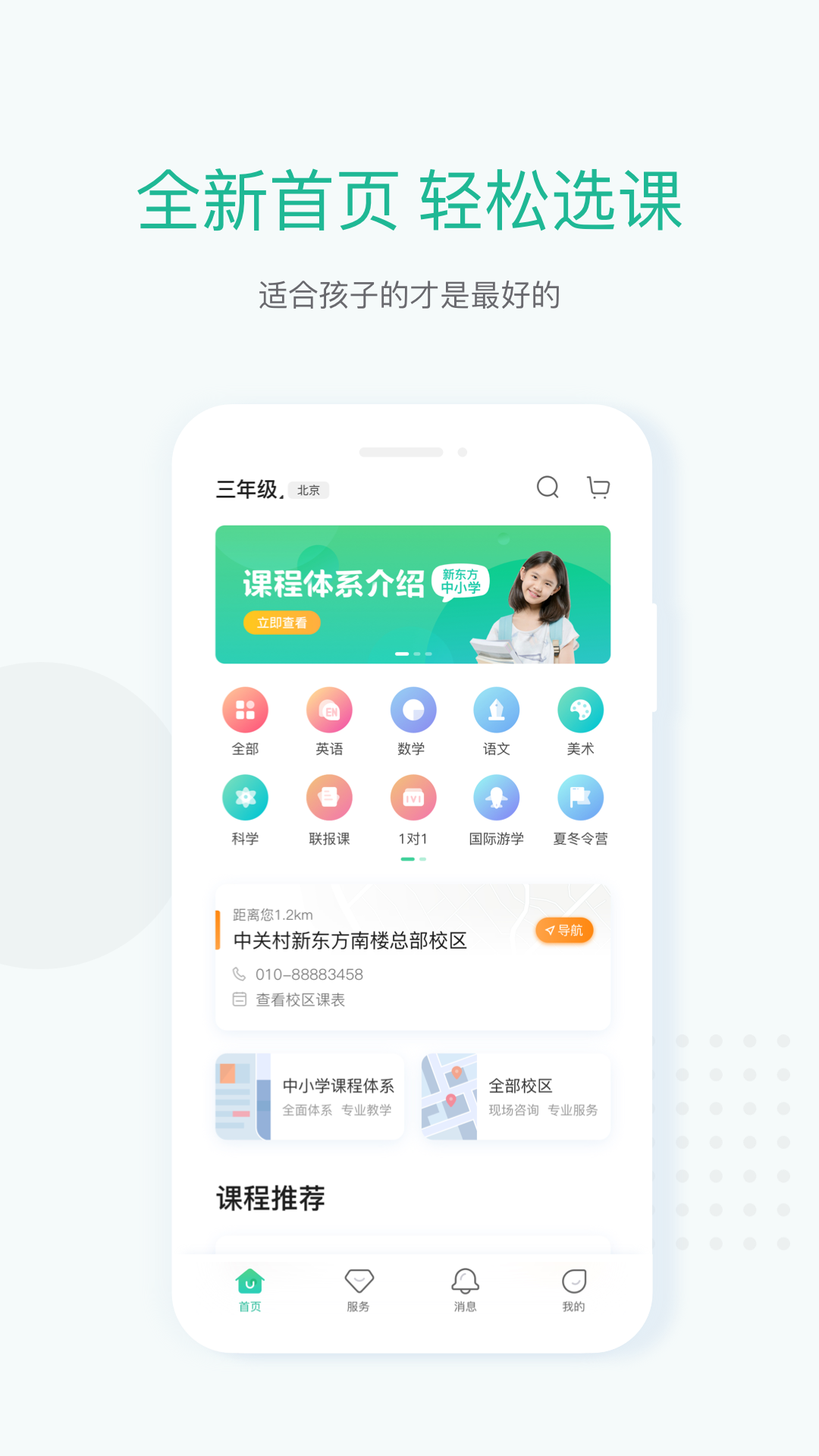 新东方v4.2.4截图1