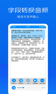 文字語(yǔ)音轉(zhuǎn)換助手截圖