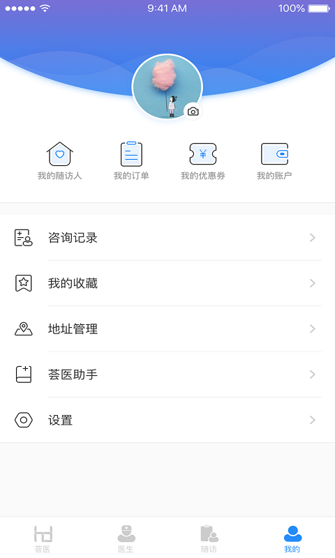 荟医健康v2.0.13截图1