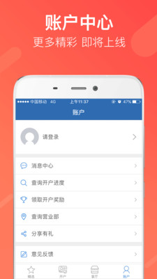 同花顺股票开户vV7.20.03截图4