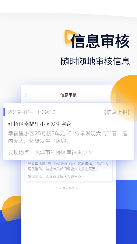 红桥力量警员版截图3