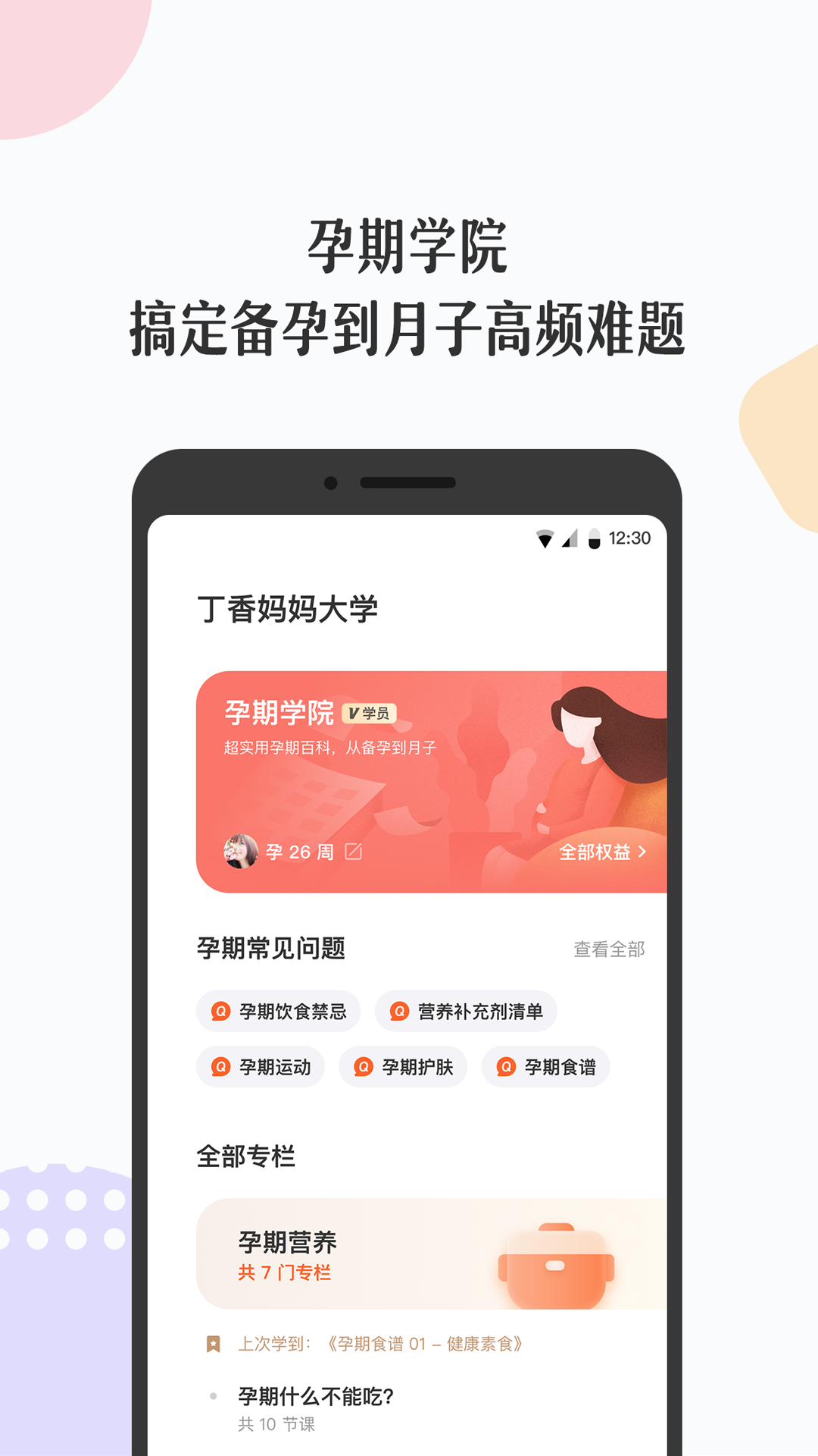 丁香妈妈v4.5.0截图2