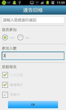 SchoolApp 校園通訊截图