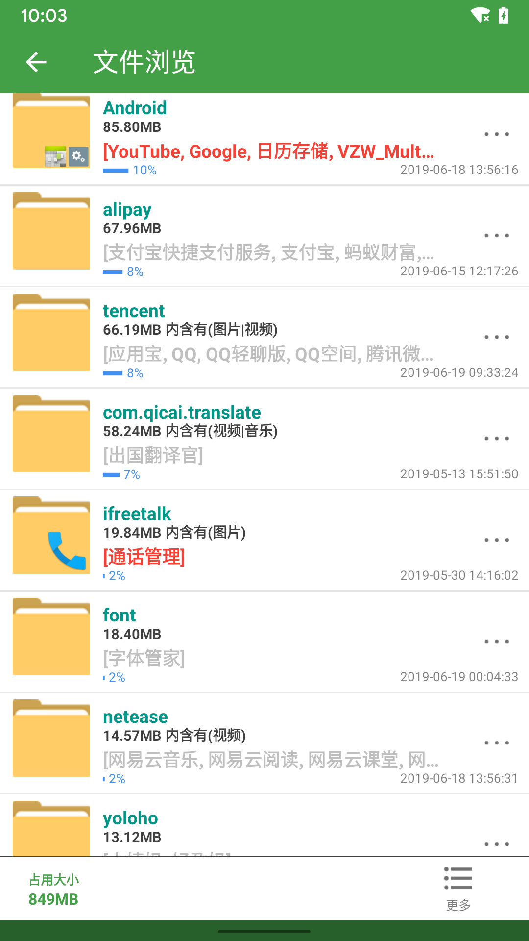 清理助手截圖預(yù)覽