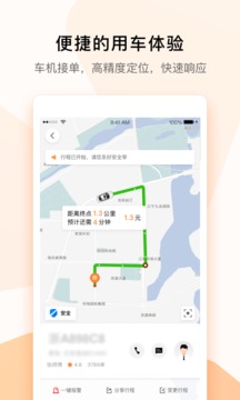 T3出行截圖