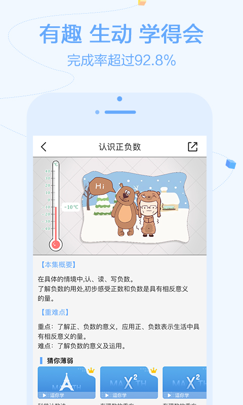 逗你学v1.9.14截图2