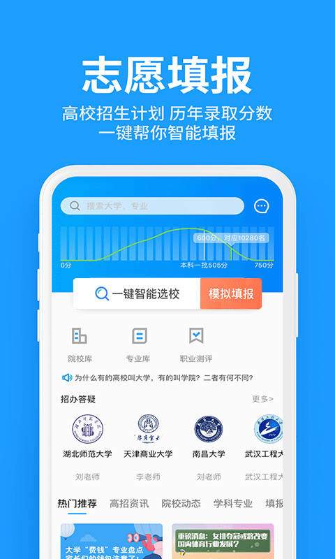 求学宝高考志愿v7.1截图4