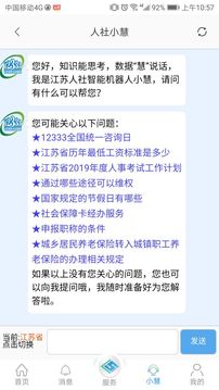 江蘇智慧人社截圖