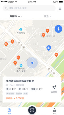 沈阳易充电截图1