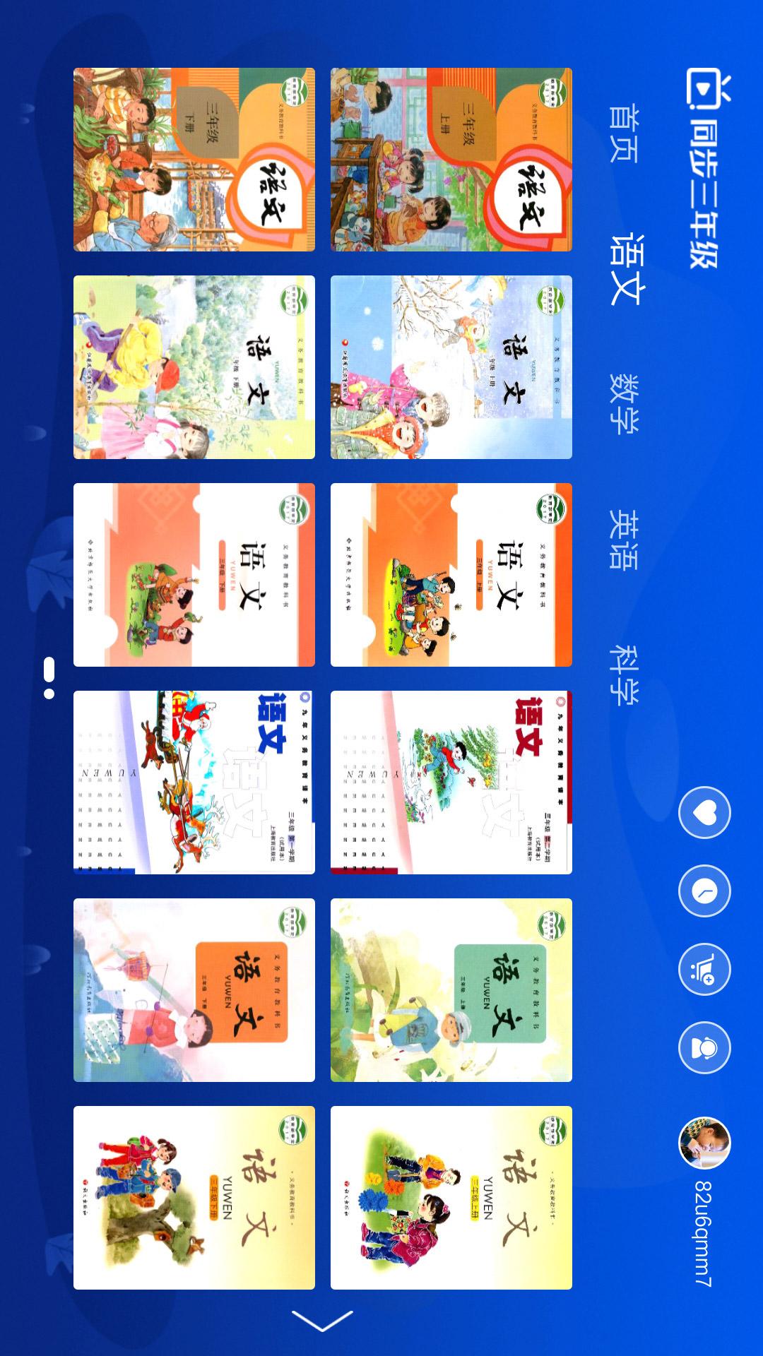 小学同步三年级v3.2.2截图2