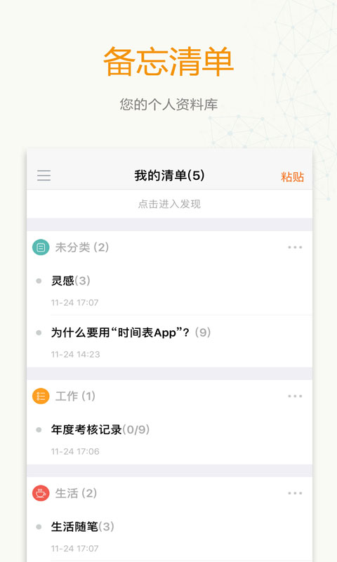 时间表v6.5.5截图5