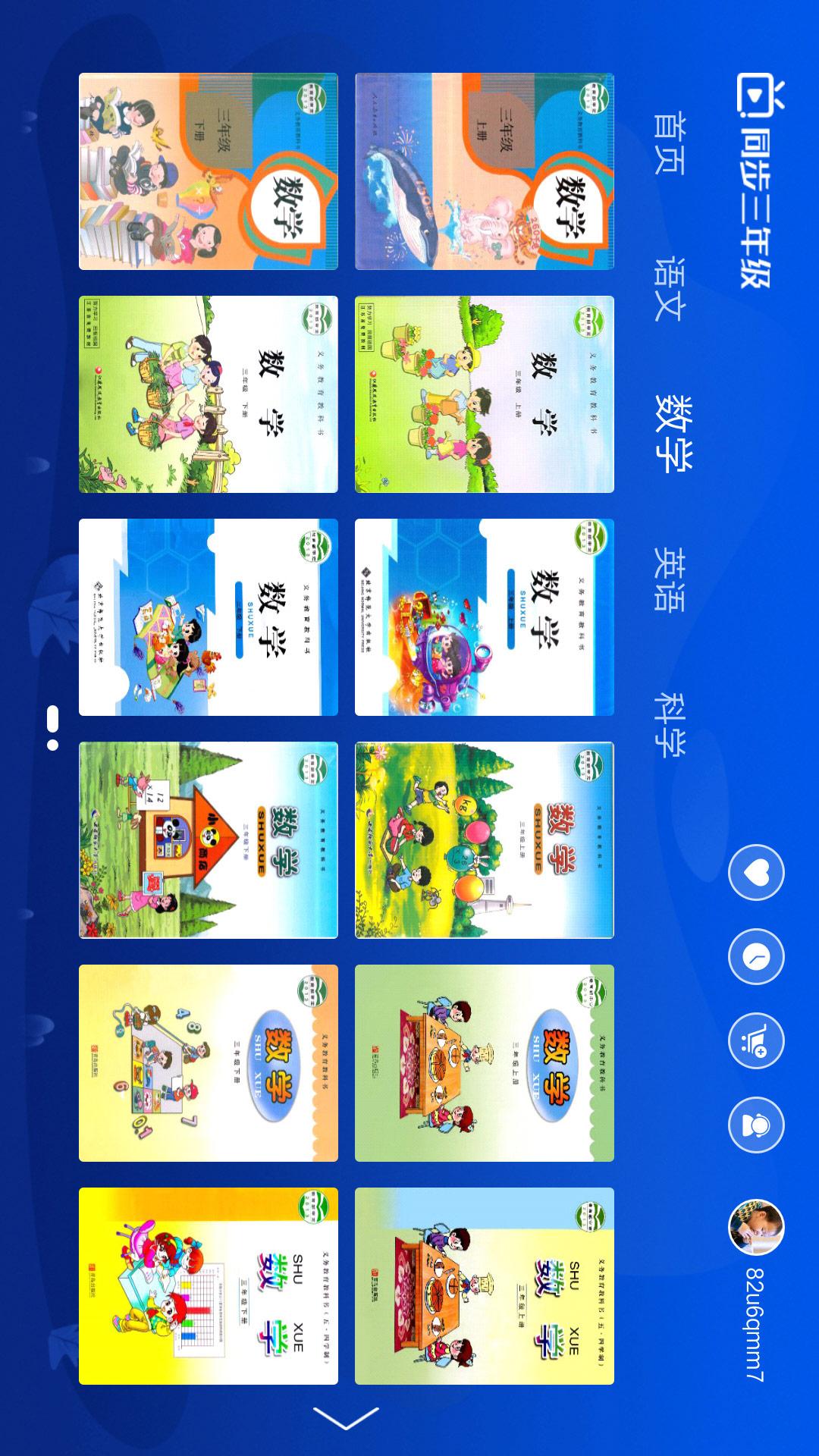 小学同步三年级v3.2.2截图3