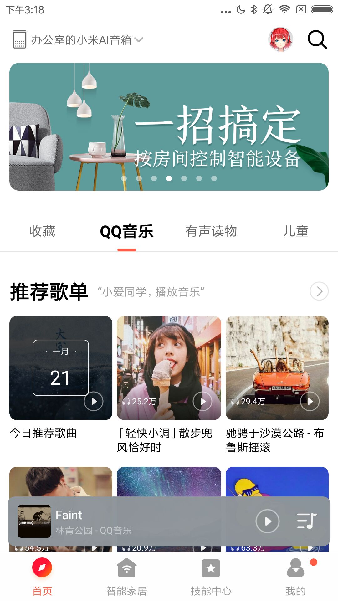 小爱音箱v2.2.17截图1