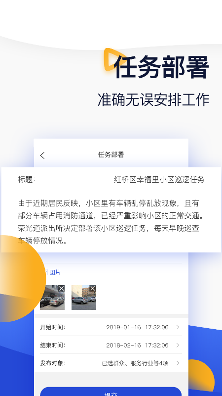 红桥力量警员版截图4