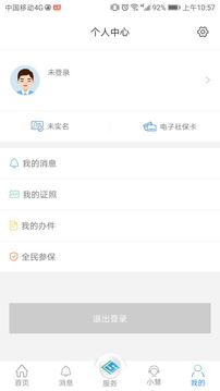 江蘇智慧人社截圖