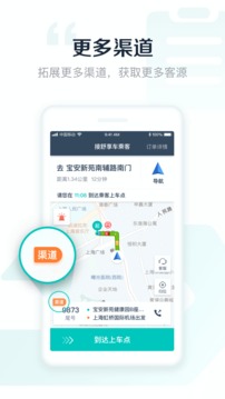 享道出行司機(jī)截圖