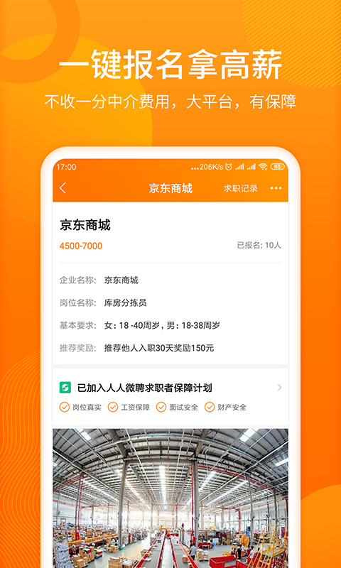 人人微聘v1.0.5截图2