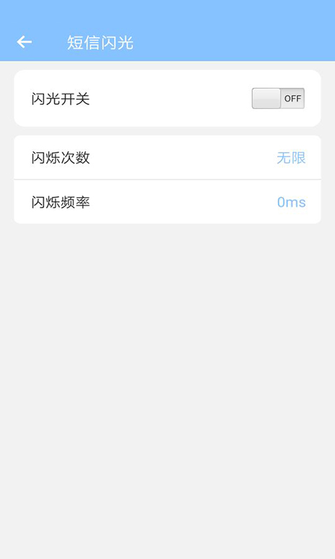 来电闪灯v6.3截图5