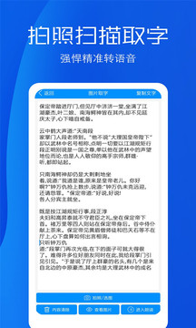 文字語(yǔ)音轉(zhuǎn)換助手截圖