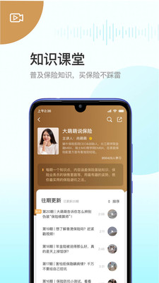 蜗牛保险医院v4.4.0截图5