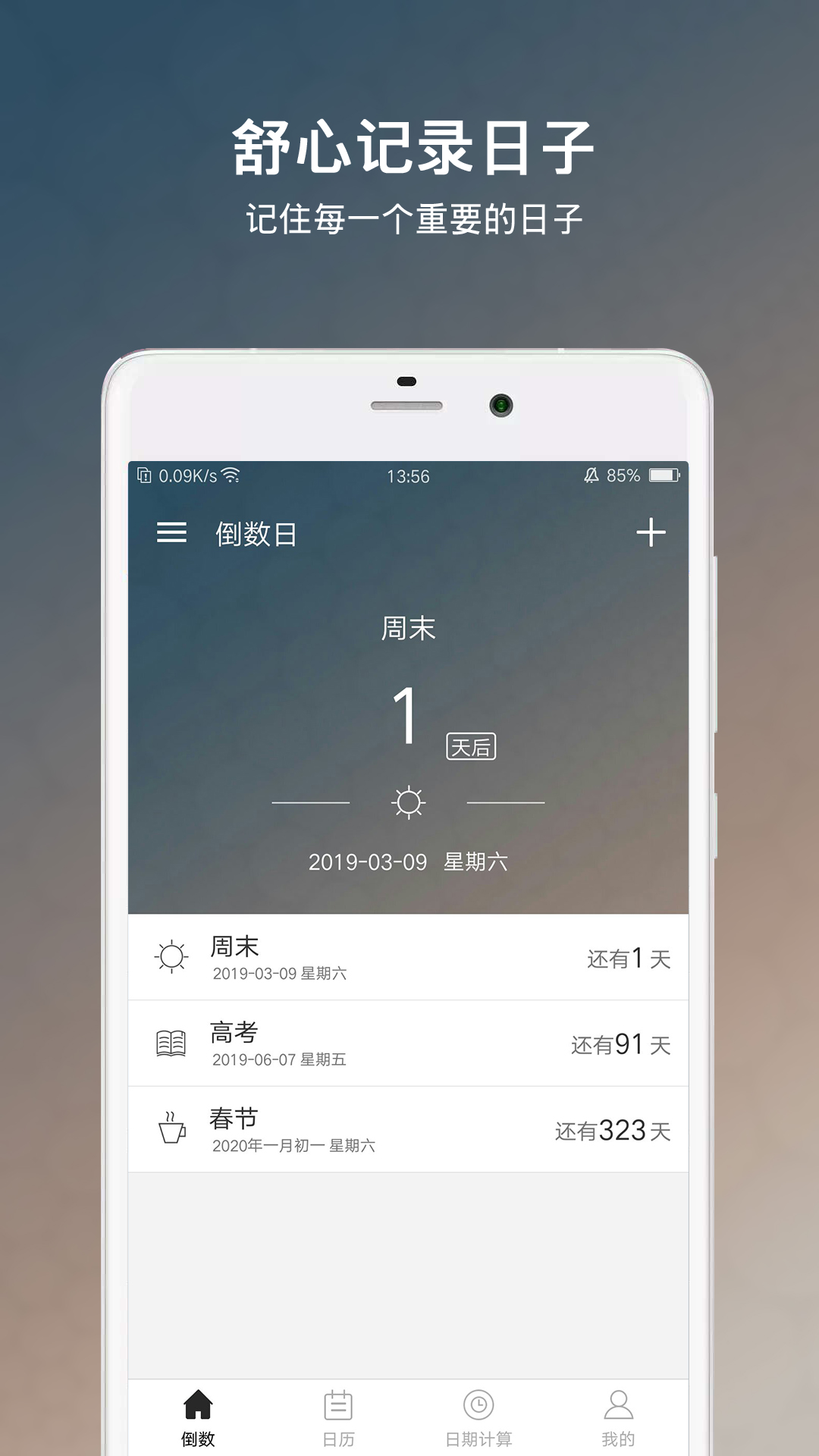 倒数日v5.0.1截图1