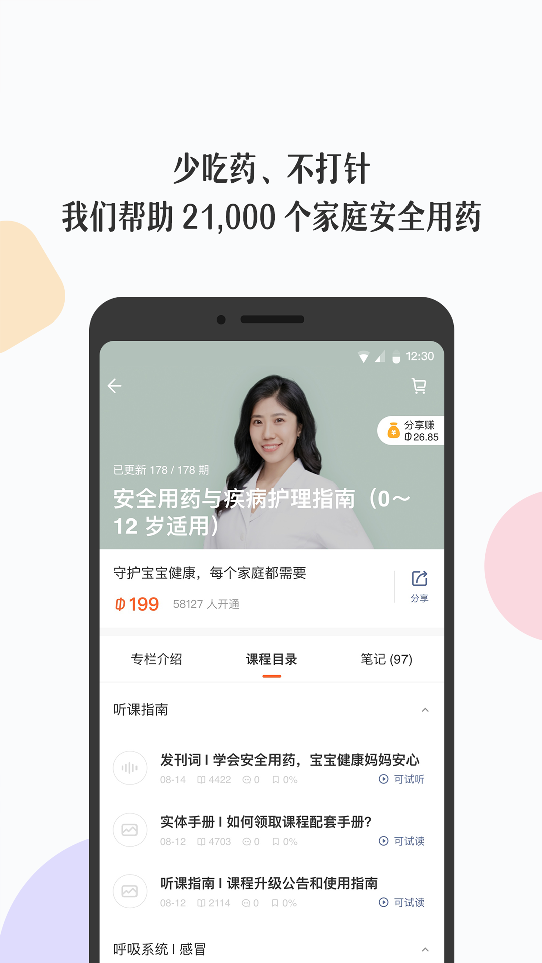 丁香妈妈v4.5.0截图3