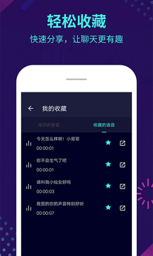 變聲器截圖