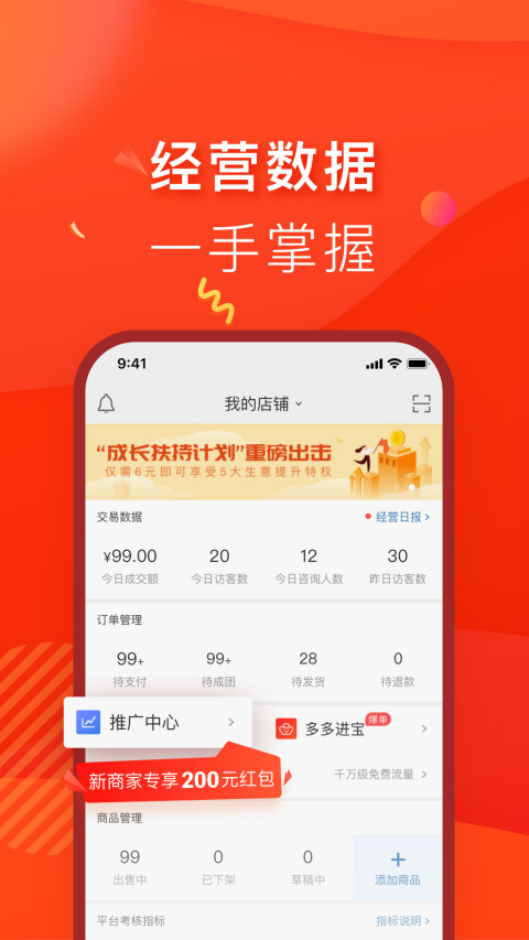 拼多多商家版v2.6.3截图3