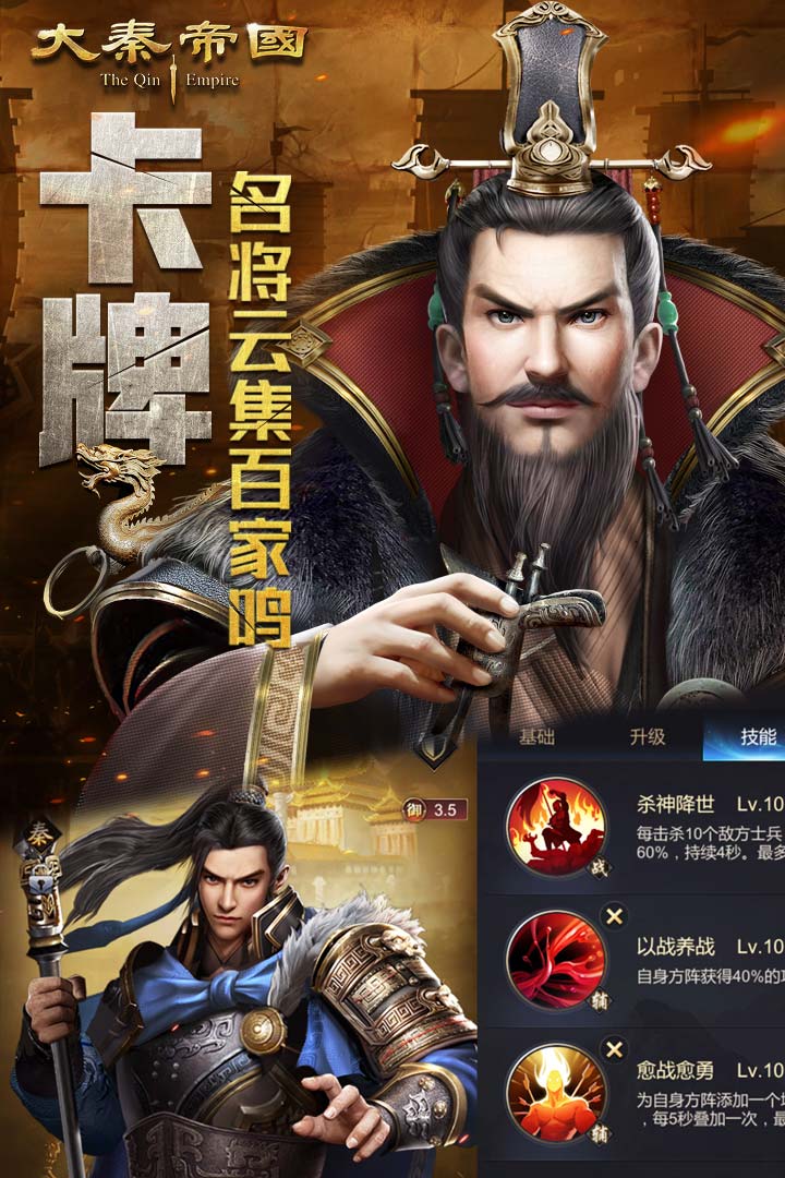 大秦帝國(guó)之帝國(guó)烽煙截圖預(yù)覽