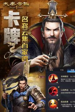大秦帝國之帝國烽煙截圖