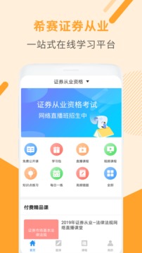 證券從業(yè)資格考試截圖