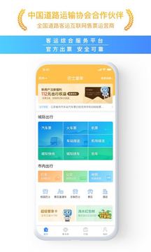 巴士管家截圖