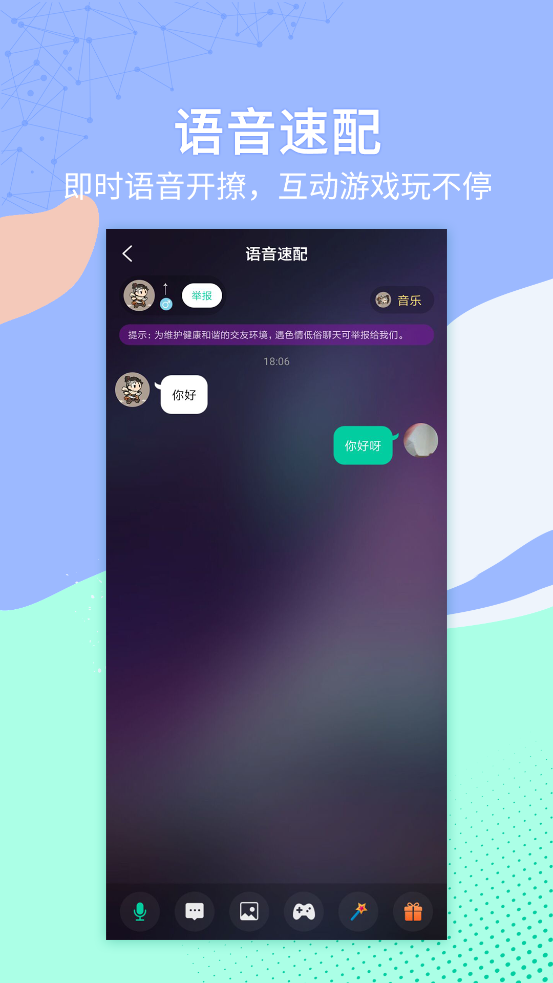 一个陌生人v1.3.6截图3