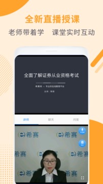 證券從業(yè)資格考試截圖