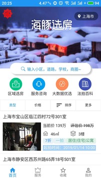 海豚选房法拍版截图
