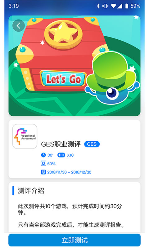 GES职业测评截图1