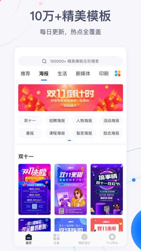 创客贴设计v2.5.5截图2