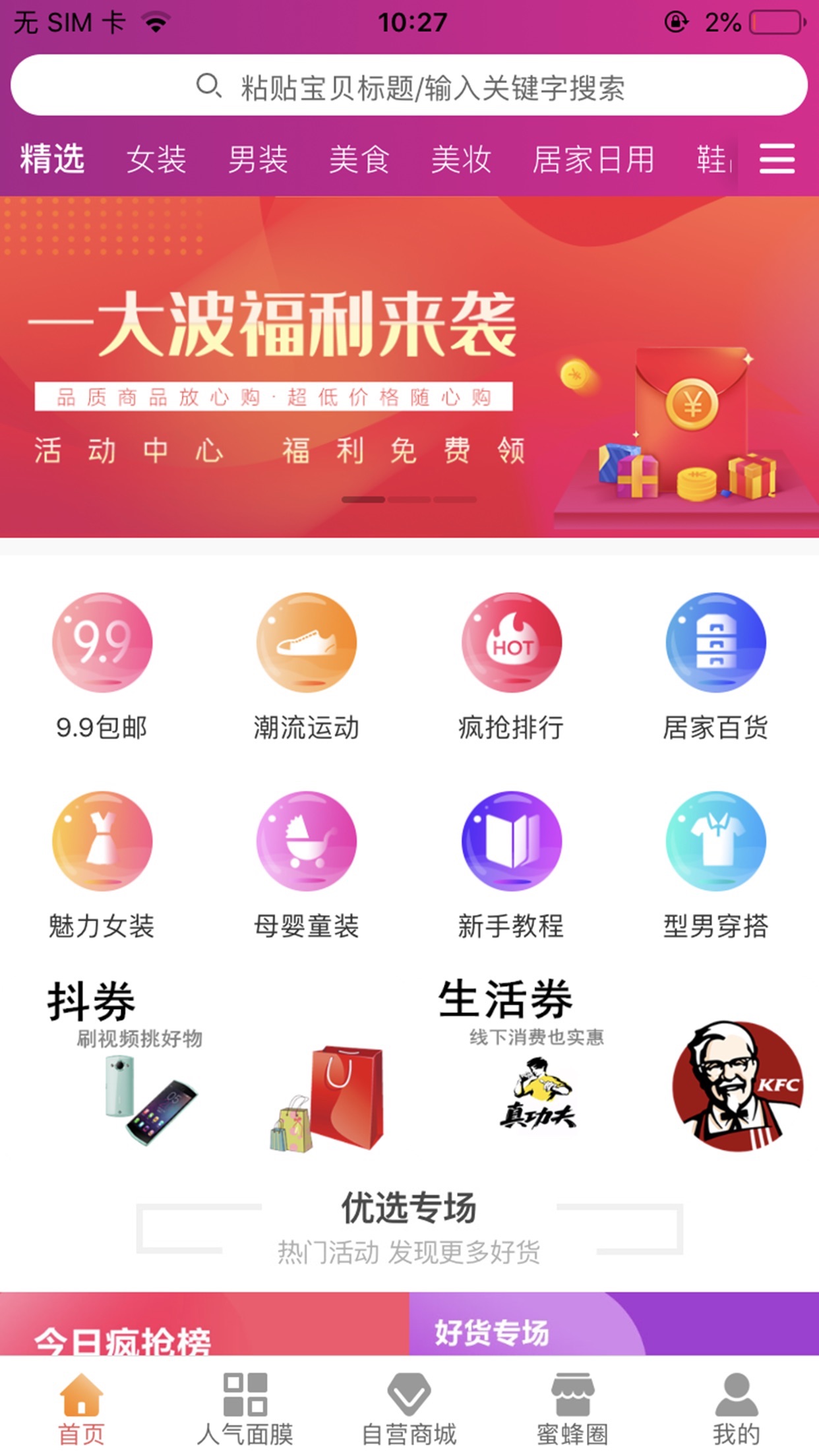 蜜蜂省錢截圖預(yù)覽