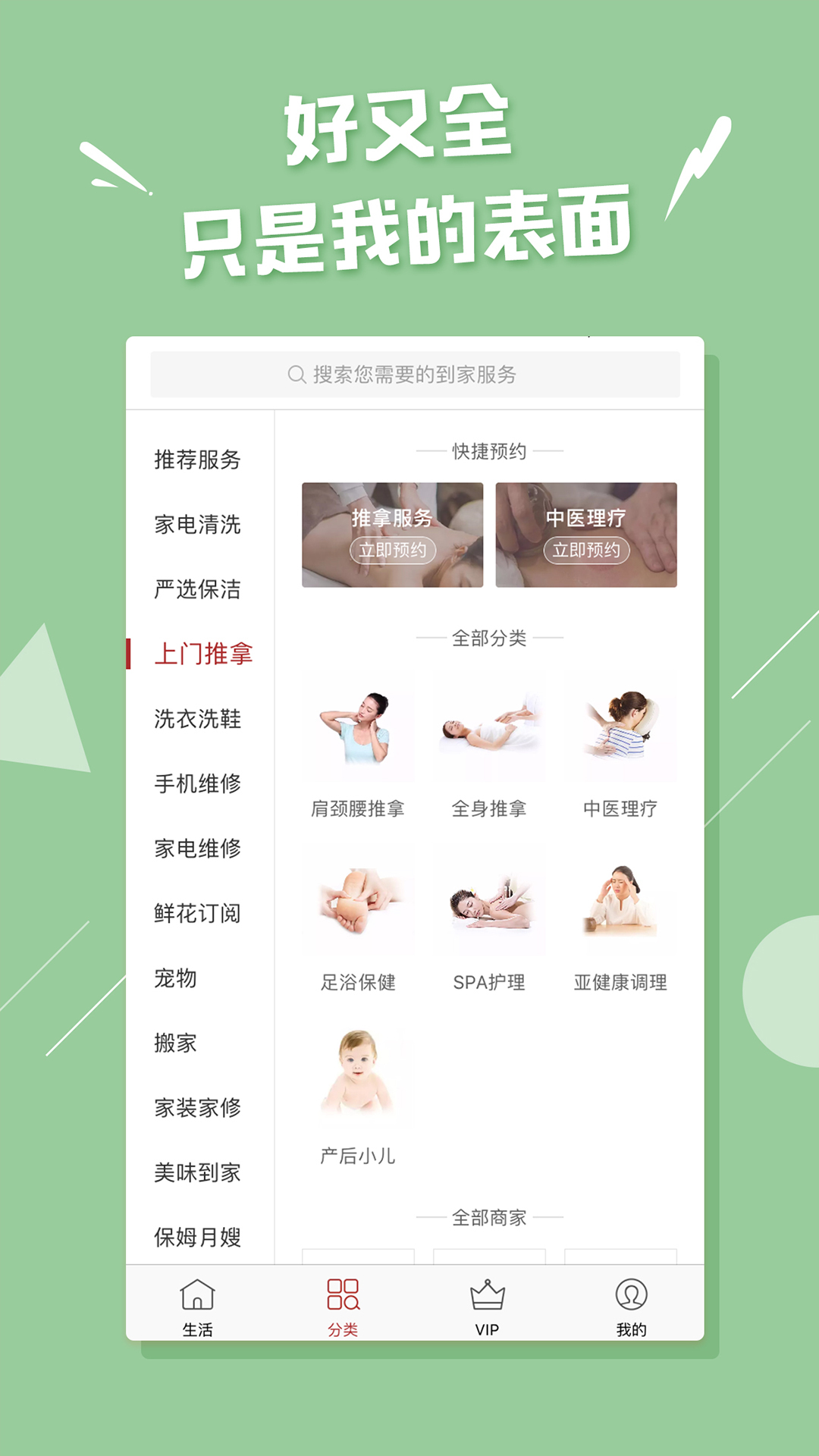 杨师傅上门按摩截图2