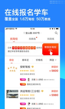 車(chē)輪駕考通截圖
