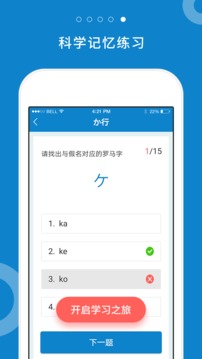 日語入門學(xué)堂-免費(fèi)學(xué)日語截圖