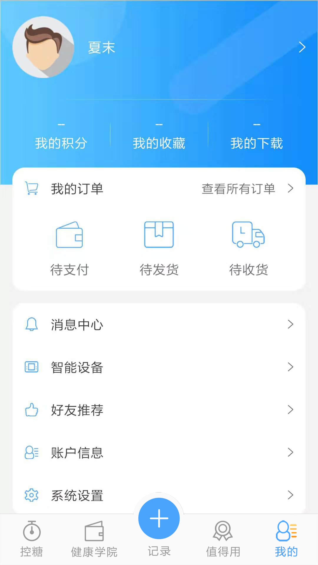 优唐医生v3.1.0截图5