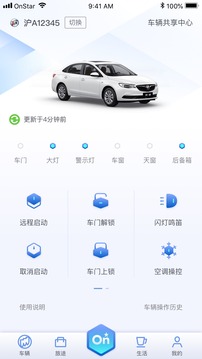 安吉星截圖