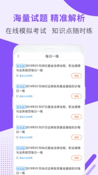 基金從業(yè)資格考試截圖
