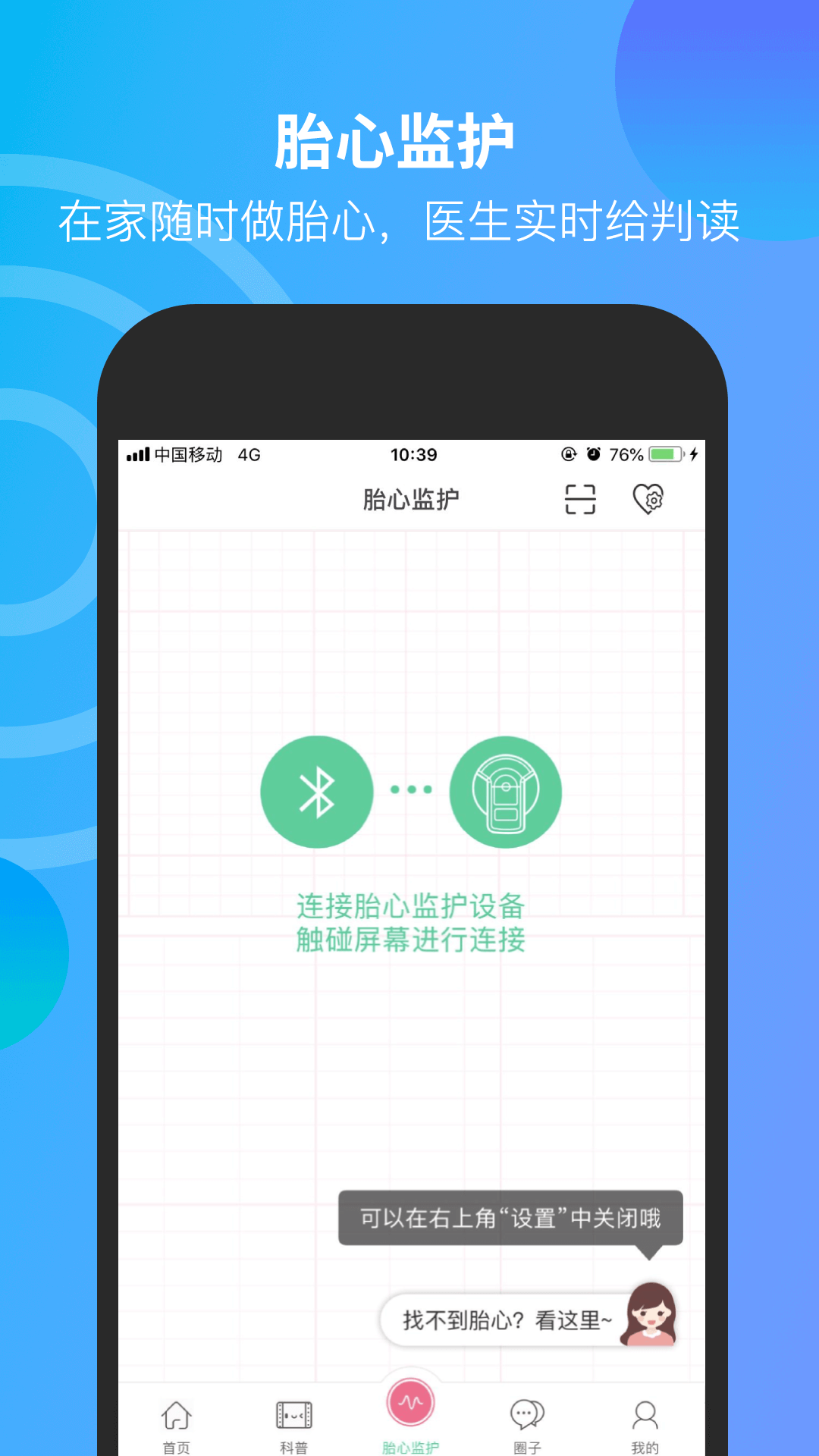 微胎心v2.5.5截图3