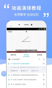 高中高一数学应用截图2