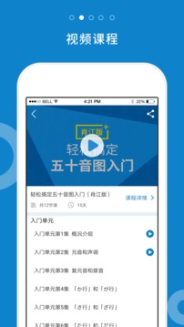 日語入門學(xué)堂-免費(fèi)學(xué)日語截圖