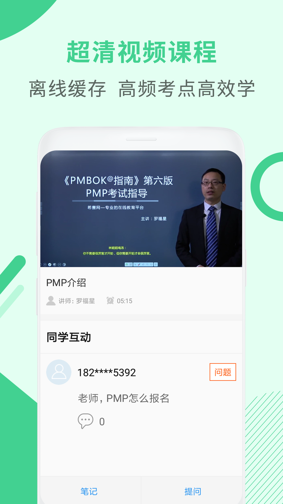 PMP项目管理助手v2.8.2截图3