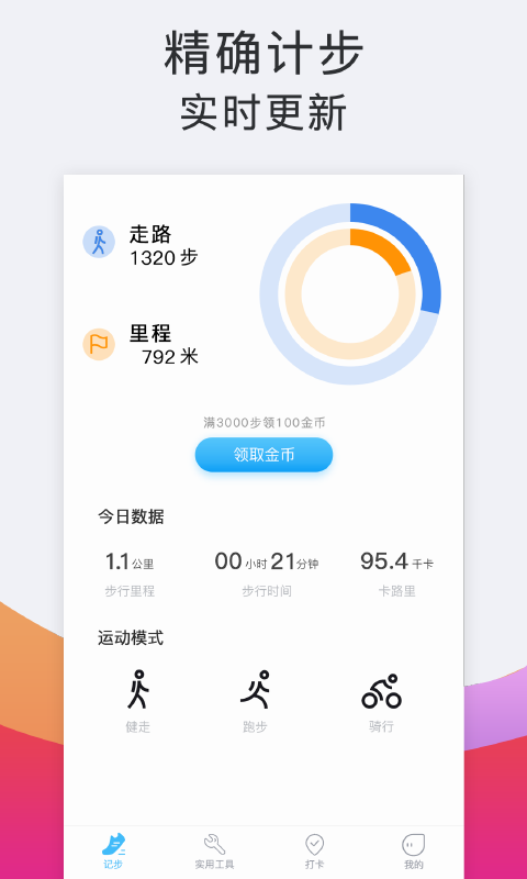 计步多多v1.0.1截图1